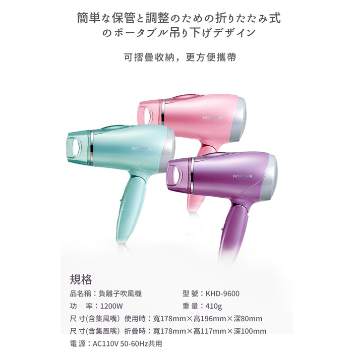 日本KOIZUMI  大風量負離子摺疊吹風機 KHD-9600