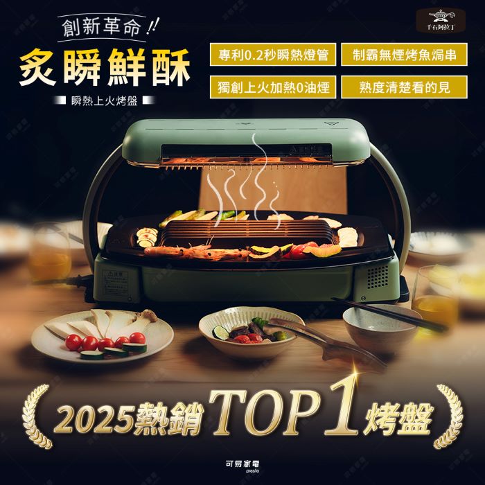 日本千石阿拉丁【炙瞬鮮酥】 瞬熱上火烤盤 CAG-C13T 專利0.2秒遠紅外瞬熱燈管