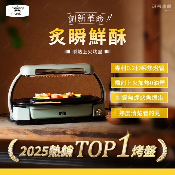 日本千石阿拉丁【炙瞬鮮酥】 瞬熱上火烤盤 CAG-C13T 專利0.2秒遠紅外瞬熱燈管