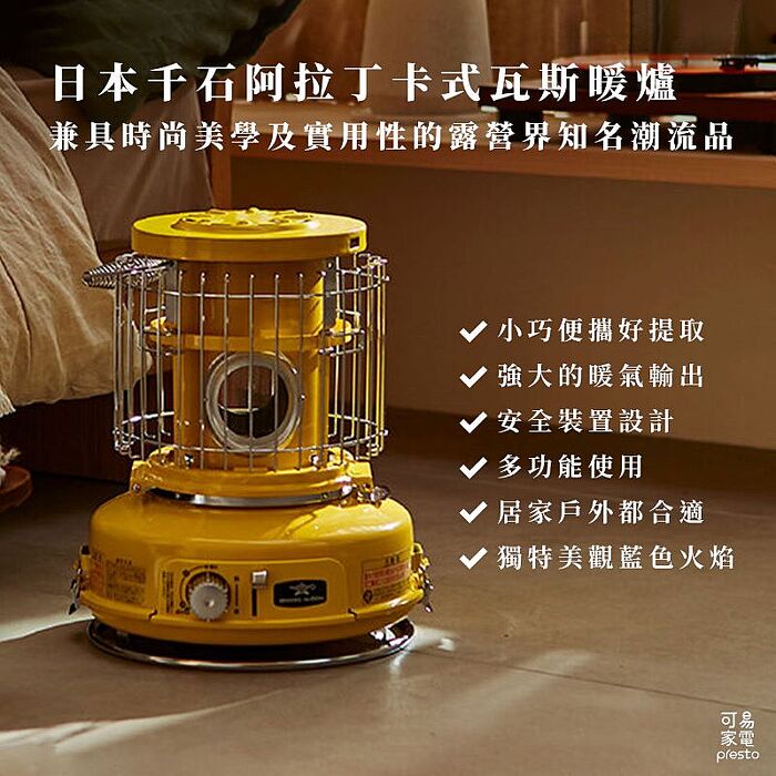 日本千石阿拉丁卡式瓦斯暖爐  露營界知名時尚潮流品 SAG-BF02A