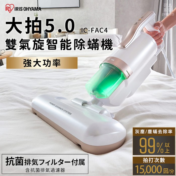日本IRIS OHYAMA 史上最強-大拍5.0 雙氣旋除蹣機-HEPA13銀離子限定版 IC-FAC4-P 粉色