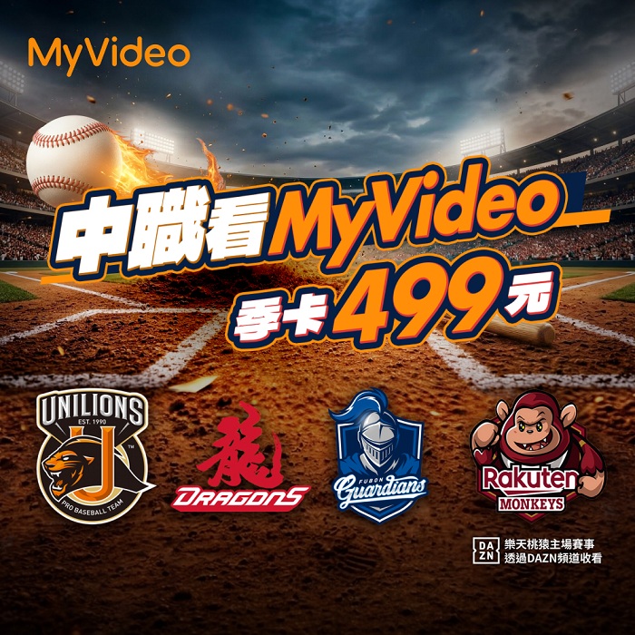 MyVideo 豪華月租季卡90天序號~平均每月只要$166 暢看精彩熱門賽事