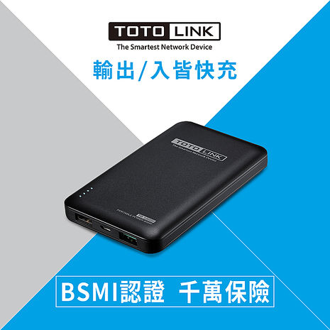 TOTOLINK 10000mAh超薄快充行動電源-黑色(TB10000-B)
