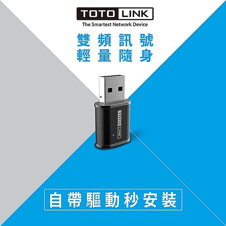 TOTOLINK A650USM AC650 USB WiFi 超迷你無線網卡