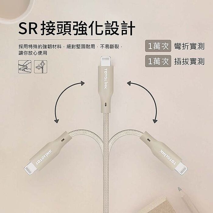 TOTOLINK MFi認證 USB-A to Lightning 快充傳輸線 iPhone14以下-柔霧奶 奶茶-1M