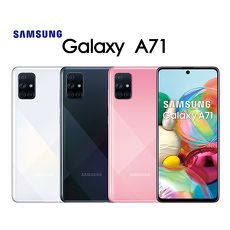 SAMSUNG Galaxy A71 8G/128G (A715) 6.7吋智慧機 【認證福利品】(原廠保固贈玻璃貼+保護殼)