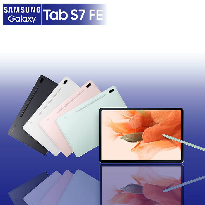 SAMSUNG TAB S7 FE 12.4吋 4G/64G WiFi T733【認證福利品】