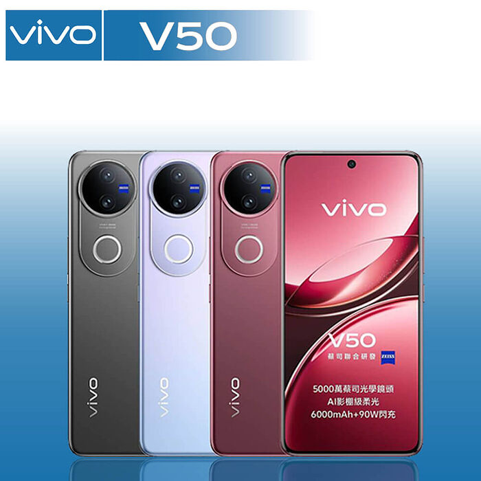 VIVO V50 5G 12G/512G 6.77吋 5G 【認證福利品】