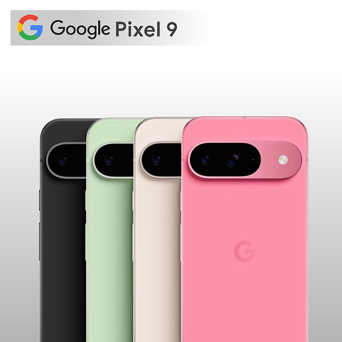 Google Pixel 9 5G 8G/128G 6.3吋 贈玻璃貼+空壓殼【認證福利品】