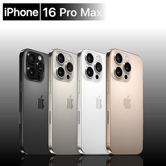 Apple iPhone 16 PRO MAX 256GB 6.9吋(贈原廠20W充電器+玻璃貼+磁吸殼)【認證福利品】