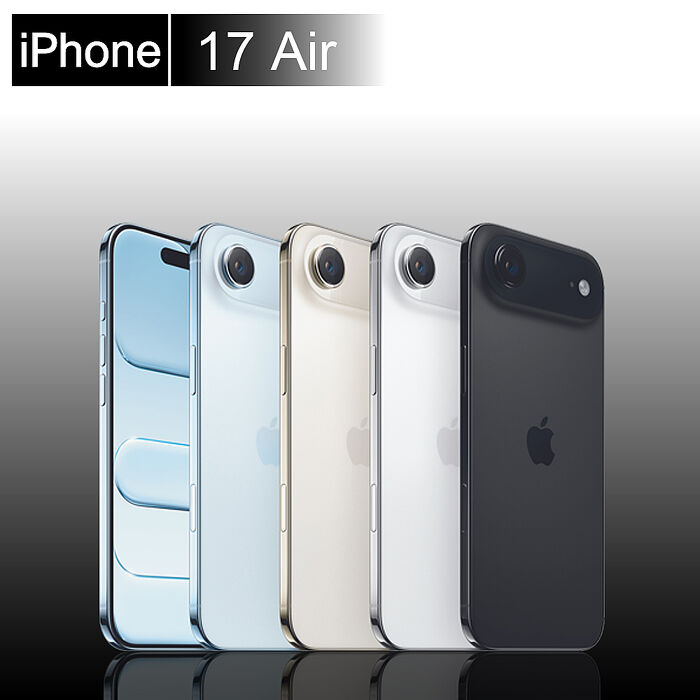 Apple iPhone Air 256GB 6.5吋(贈30W快充頭+玻璃貼+磁吸殼)【認證福利品】