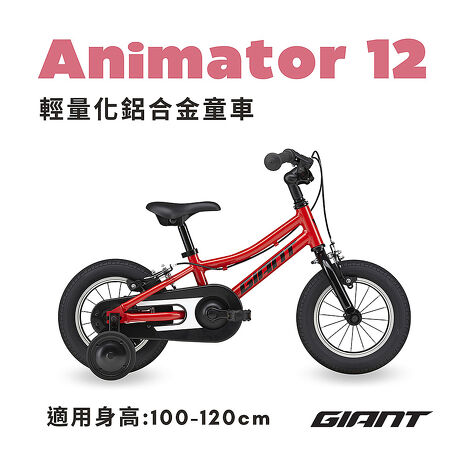 【GIANT】ANIMATOR 12吋 男孩款兒童自行車