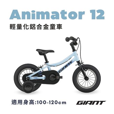 【GIANT】ANIMATOR 12吋 男孩款兒童自行車