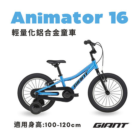 【GIANT】ANIMATOR 16吋 大男孩款兒童自行車
