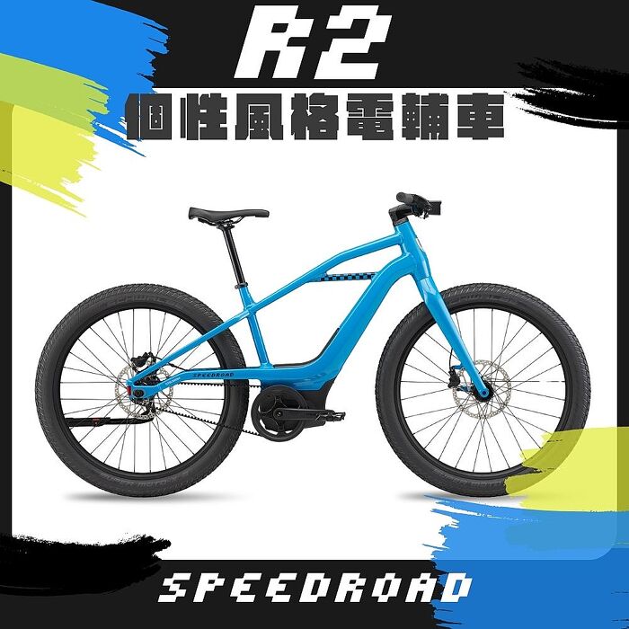 【GIANT】代理品牌 SPEEDROAD R2 個性風格電輔車