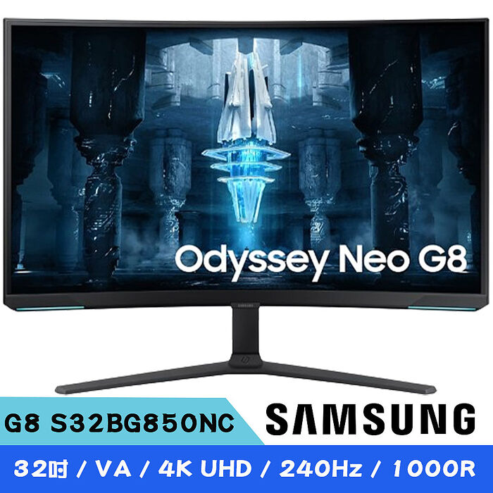 SAMSUNG三星 G8 S32BG850NC 32吋 Odyssey Neo Mini LED 16:9 4K VA曲面電競螢幕 (1000R/AMD FreeSync/240Hz/1ms)