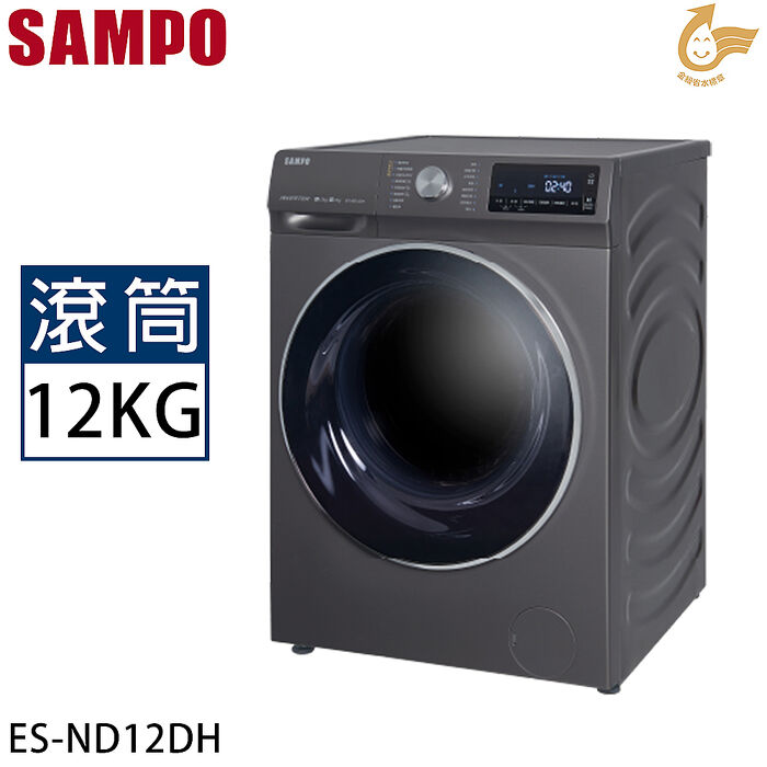 SAMPO聲寶 12KG變頻洗脫烘蒸滾筒洗衣機 ES-ND12DH