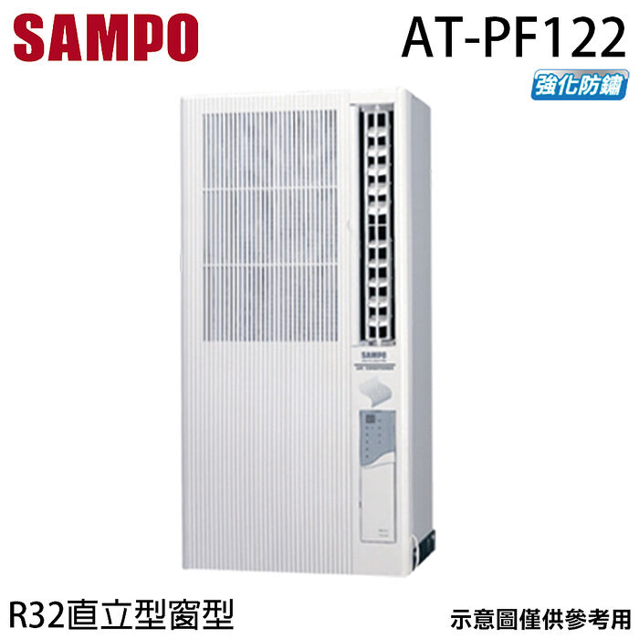 SAMPO 聲寶  2-3坪 R32定頻直立式窗型冷氣 AT-PF122 電壓110V