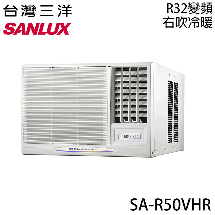 SANLUX三洋 7-8坪 一級能效R32變頻窗型右吹冷暖冷氣 SA-R50VHR