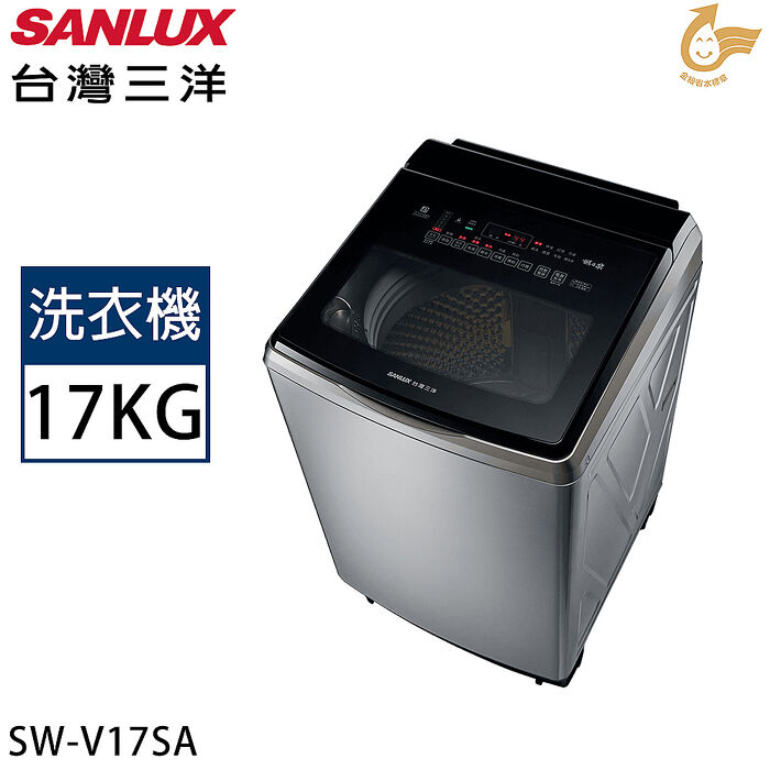 SANLUX台灣三洋 17公斤變頻超音波直立式洗衣機 SW-V17SA