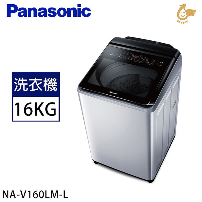 PANASONIC 國際牌 16公斤直立式變頻洗衣機 NA-V160LM-L