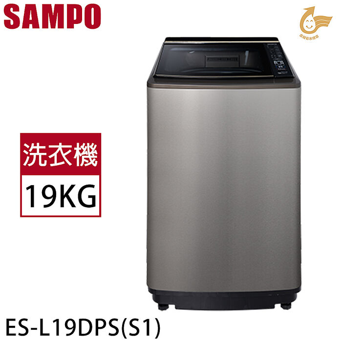 SAMPO聲寶 19公斤 PICO PURE變頻單槽洗衣機 ES-L19DPS(S1)