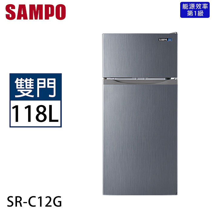 SAMPO聲寶 118公升一級能效雙門定頻冰箱 SR-C12G【加碼送】
