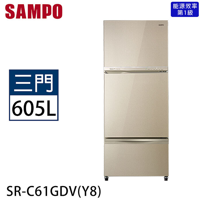SAMPO聲寶 605公升一級能效變頻三門冰箱 SR-C61GDV(Y8) 琉璃金
