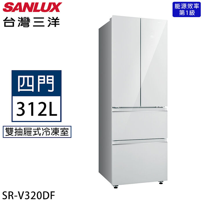 SANLUX台灣三洋 312公升一級能效變頻對開四門冰箱 SR-V320DF