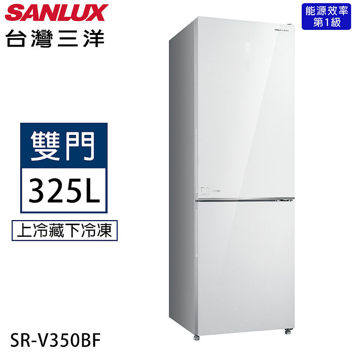 SANLUX台灣三洋 325公升一級能效變頻雙門冰箱 SR-V350BF