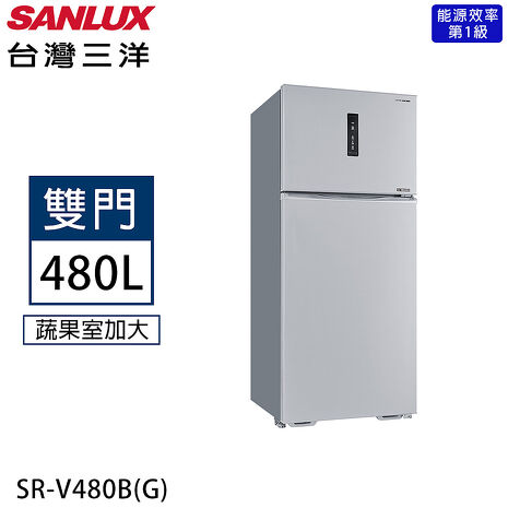 SANLUX台灣三洋 480公升一級能效變頻雙門冰箱 SR-V480B【加碼送】