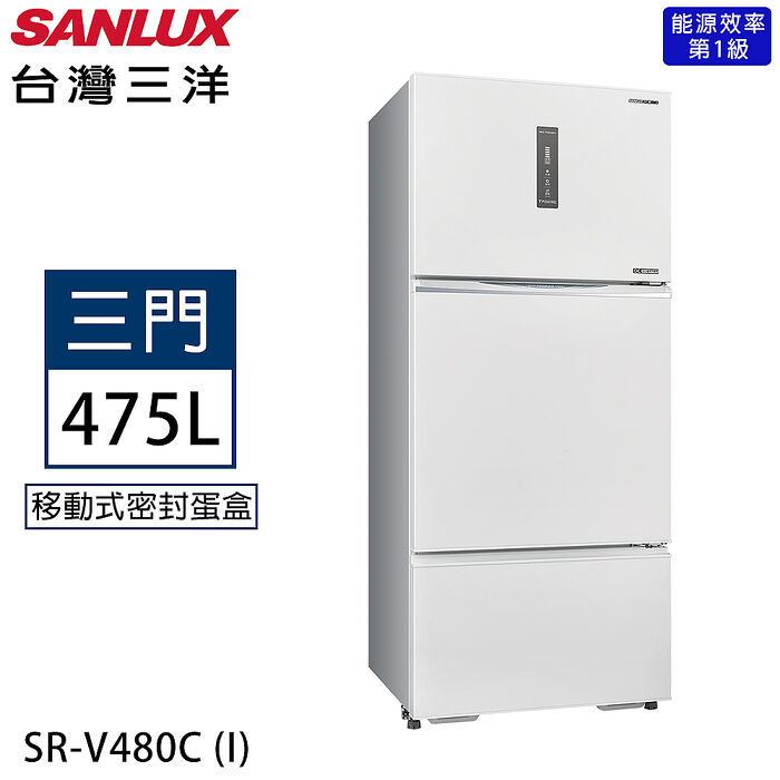 SANLUX台灣三洋 475公升一級能效變頻三門冰箱 SR-V480C