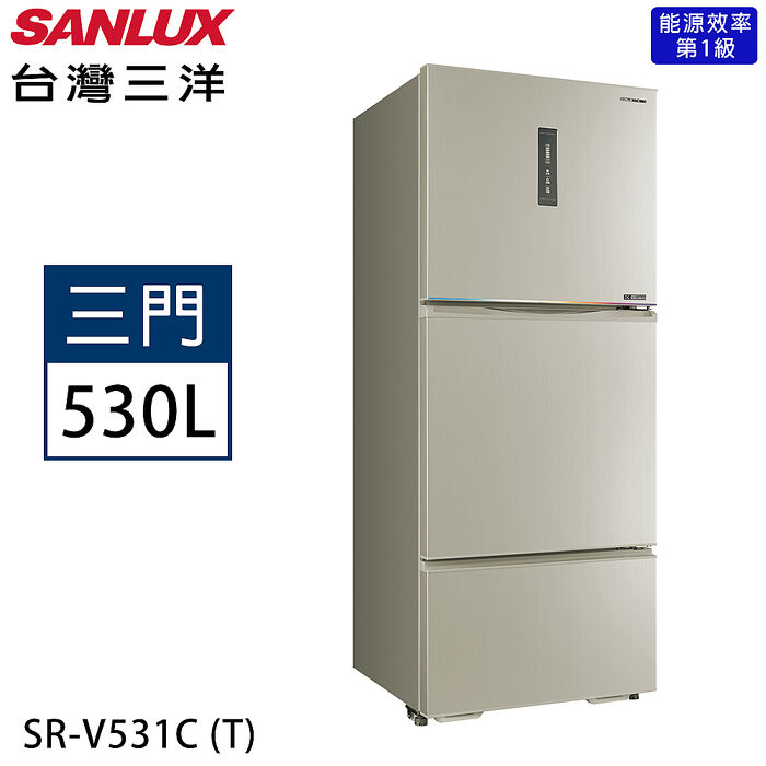 SANLUX台灣三洋 530公升一級能效變頻三門冰箱 SR-V531C