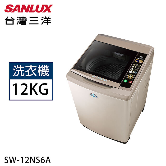 SANLUX台灣三洋12公斤全景玻璃上蓋洗衣機 香檳金(C) SW-12NS6A【加碼送】