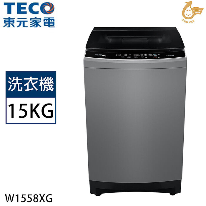 TECO東元 15公斤DDM變頻直立式洗衣機 W1558XG【加碼送】