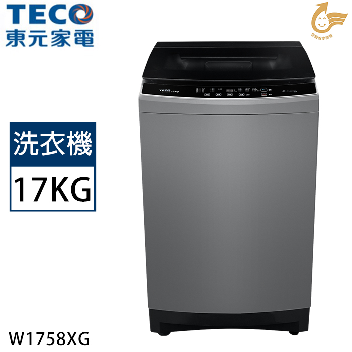 TECO東元 17公斤 DDM變頻直立式洗衣機 W1758XG【加碼送】