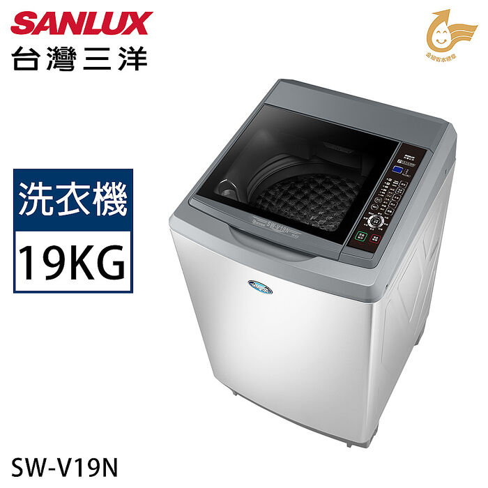 SANLUX台灣三洋 19公斤 變頻超音波直立式洗衣機 SW-V19N【加碼送】