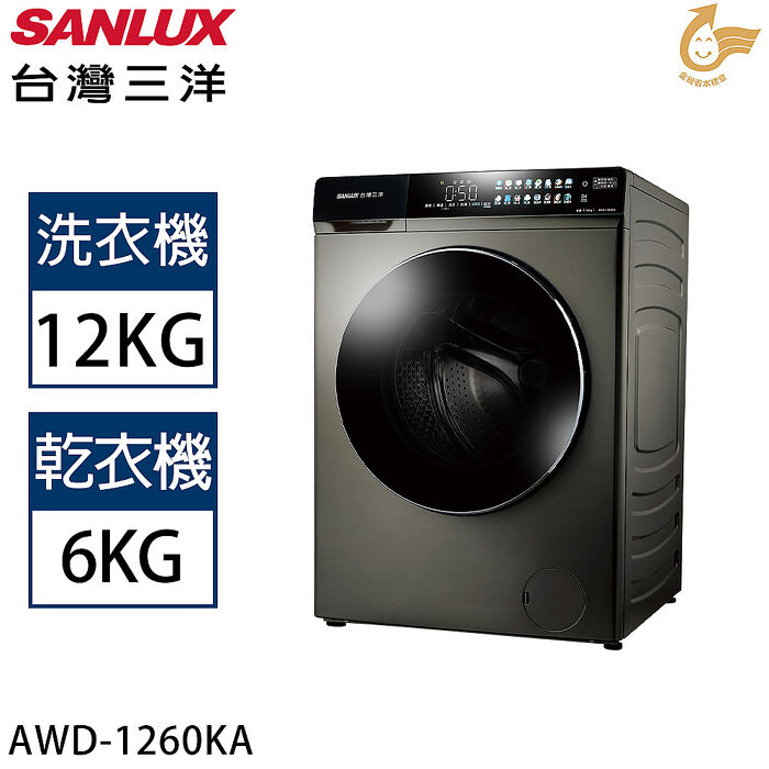 SANLUX台灣三洋 12公斤變頻洗脫烘滾筒洗衣機 AWD-1260KA【加碼送】