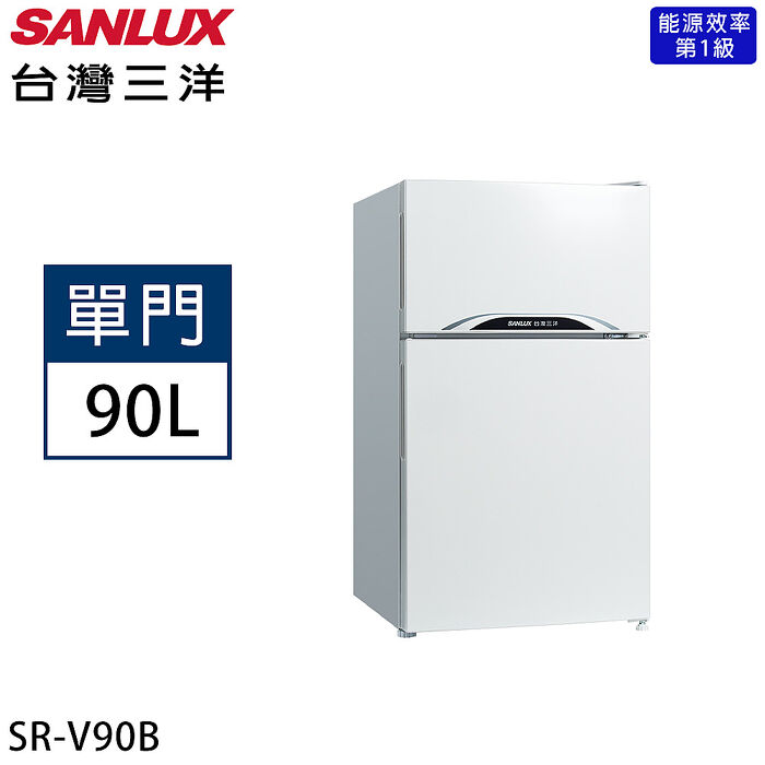 SANLUX台灣三洋 90公升一級能效直冷式變頻單門冰箱 SR-V90B【加碼送】
