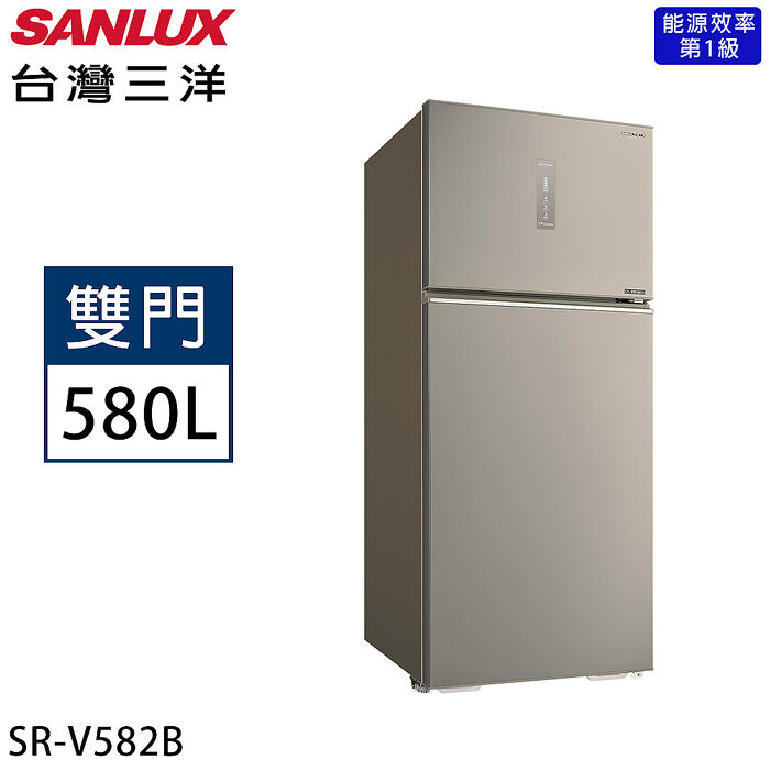 SANLUX台灣三洋 580公升 一級能效-3°C微凍室變頻雙門冰箱 SR-V582B【加碼送】