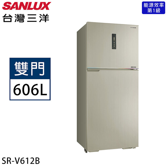 SANLUX台灣三洋 606公升 一級能效-3°C微凍室變頻雙門冰箱 SR-V612B【加碼送】