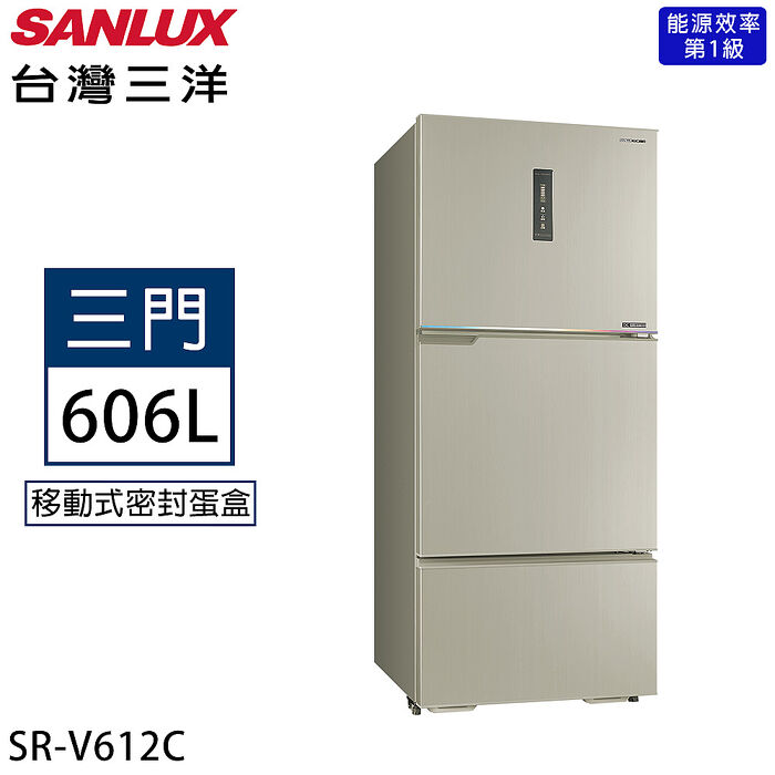 SANLUX台灣三洋 606公升 一級能效-3°C微凍室變頻三門冰箱 SR-V612C【加碼送】
