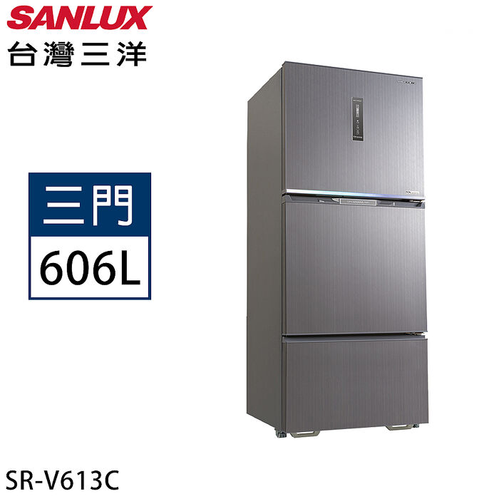 SANLUX台灣三洋 606公升 一級能效-3°C微凍室變頻三門冰箱 SR-V613C【加碼送】
