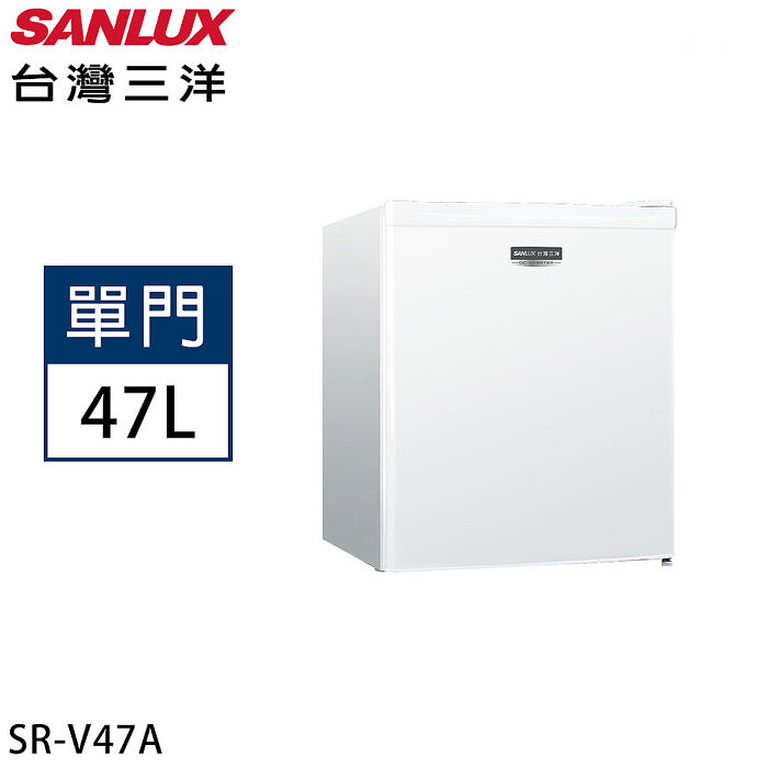 SANLUX台灣三洋 47公升 一級能效變頻單門冰箱 SR-V47A【加碼送】