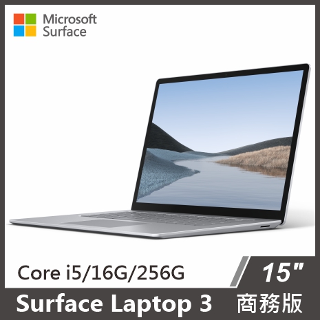 Microsoft Surface  Laptop 3 15吋 i5/16G/256G/W10P  白金色