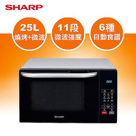 【e即棒】SHARP夏普25L微電腦燒烤微波爐 R-T25KG(W) (門號綁約優惠)