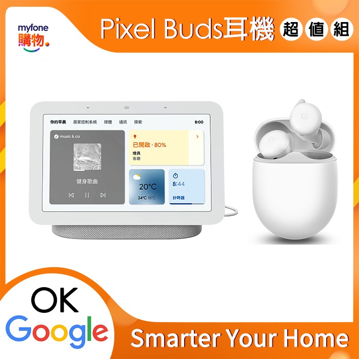 Google Nest Hub (第2代)-(灰)+Google Pixel Buds A-series 藍牙耳機-白