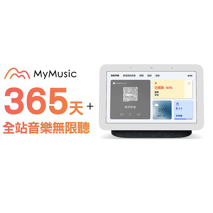 Google Nest Hub (第2代)-(黑)+【MyMusic】365天音樂無限暢聽儲值序號