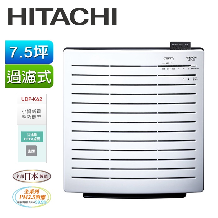 【e即棒】HITACHI 日立 7.5坪 日本原裝 空氣清淨機 UDP-K62(原廠公司貨) (門號綁約優惠)