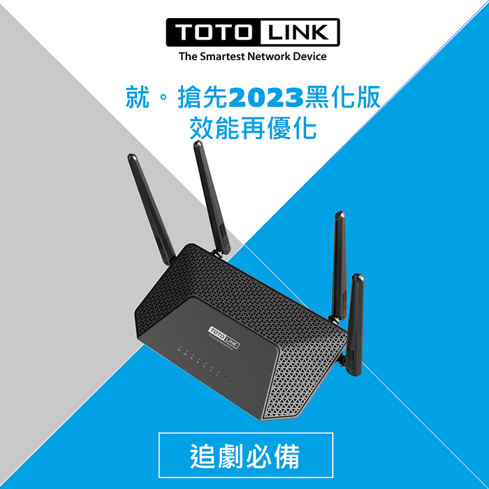 TOTOLINK X2000R AX1500 WiFi6 Giga EasyMESH無線路由器 分享器